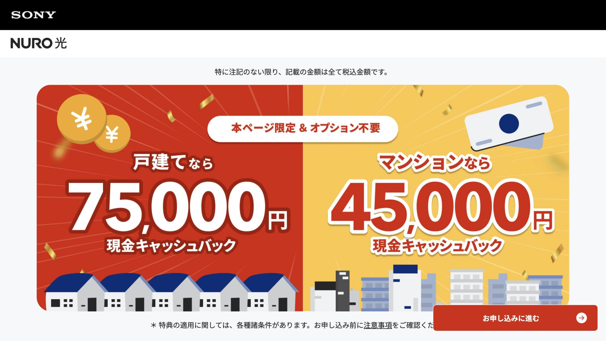 NURO光 公式サイト