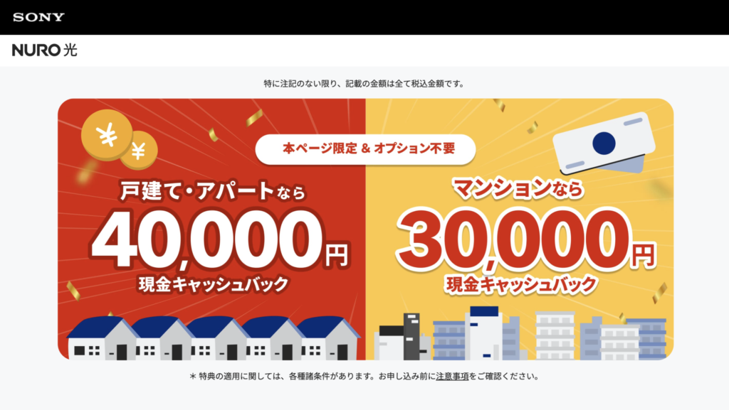 NURO光 公式サイト