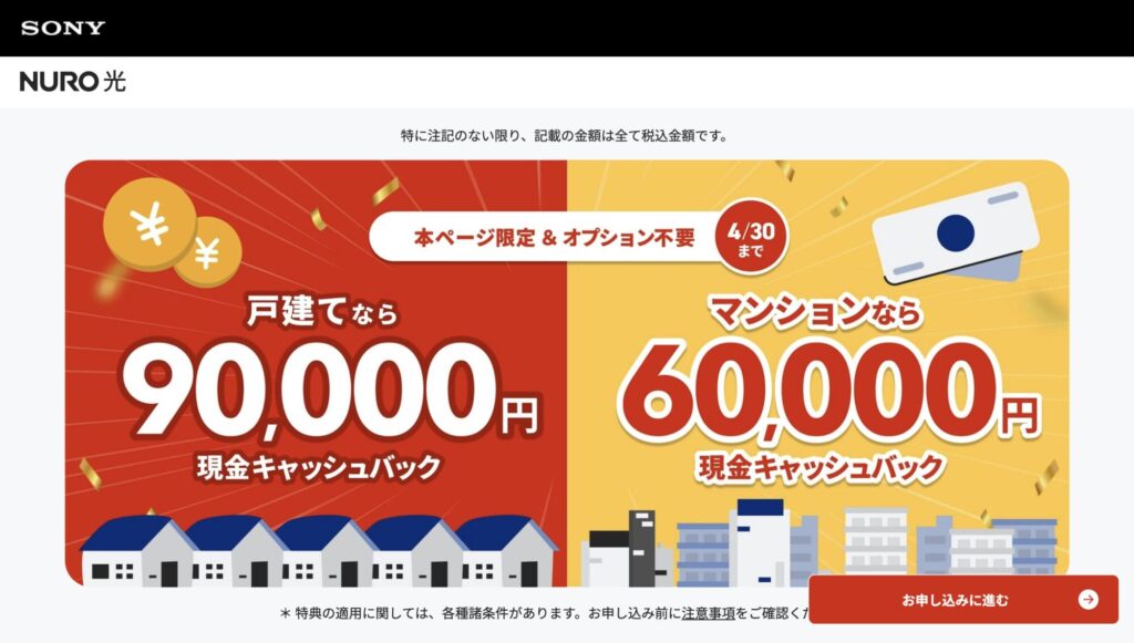 NURO光 公式サイト