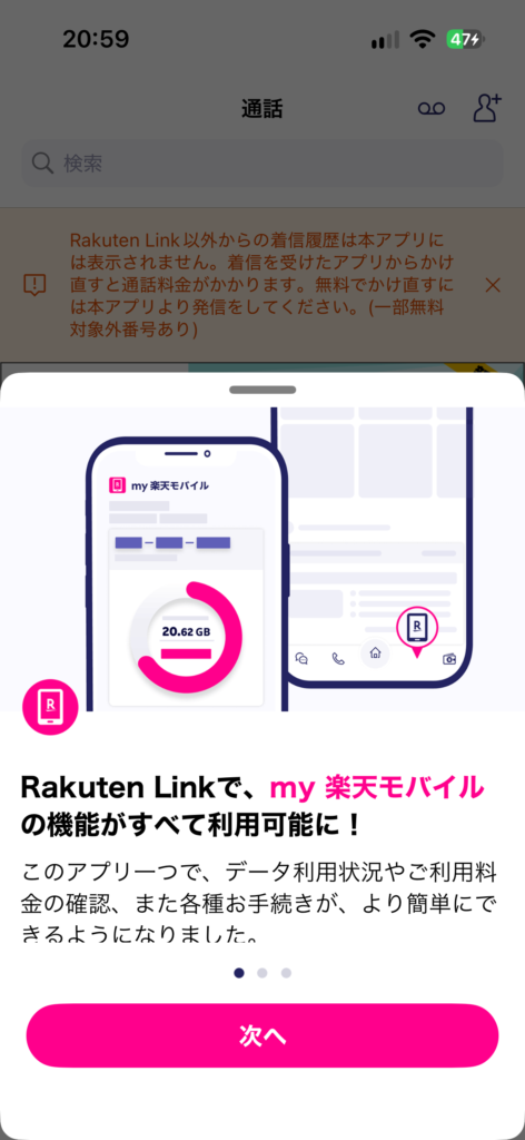 Rakuten Link
