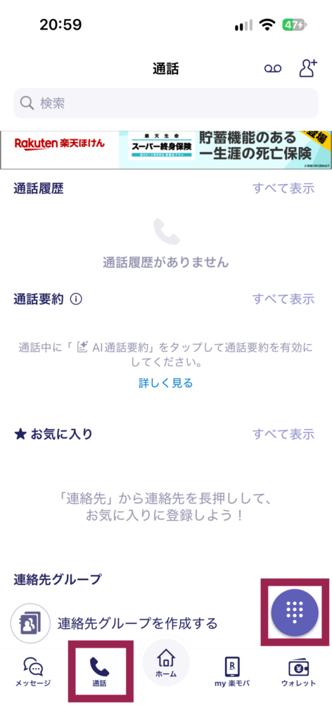 Rakuten Link