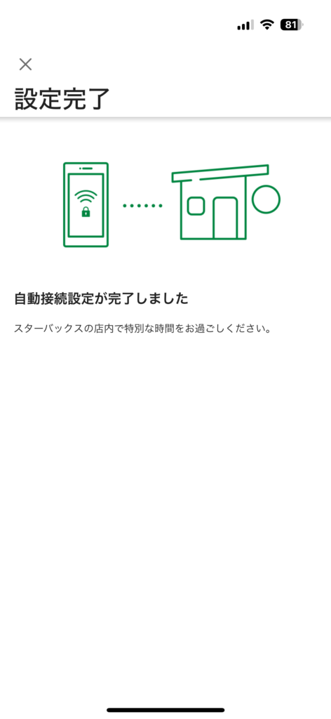 スターバックス公式アプリ