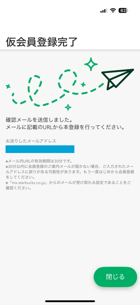 スターバックス公式アプリ