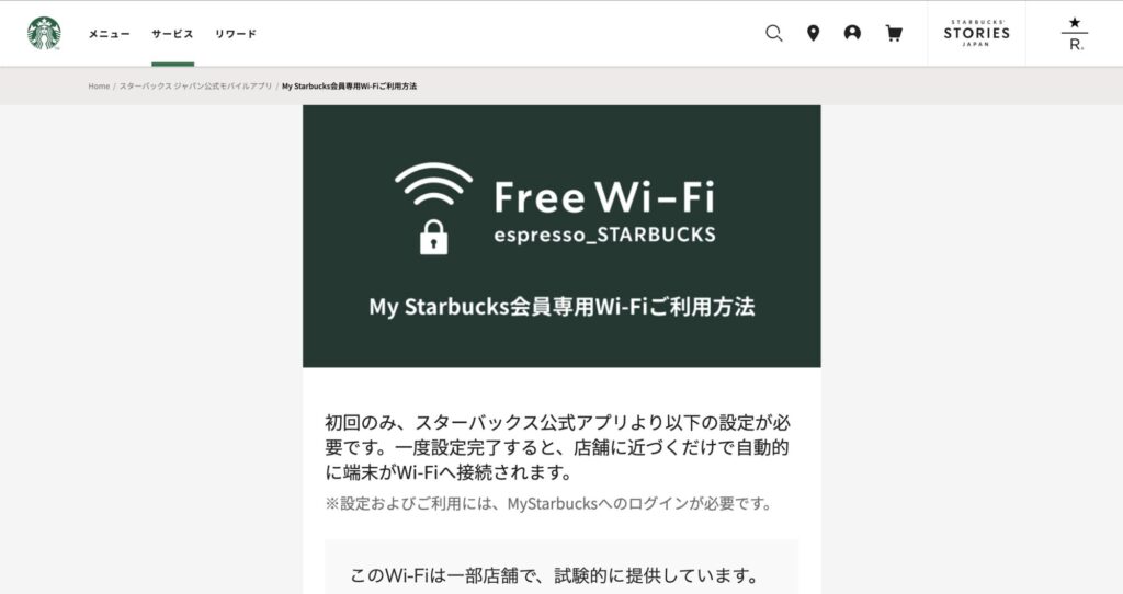 Starbucks 公式サイト