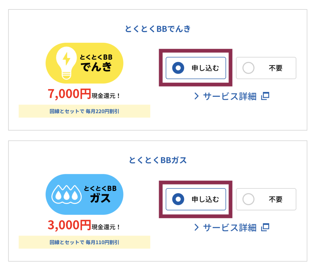 画像出展：とくとくBB公式サイト