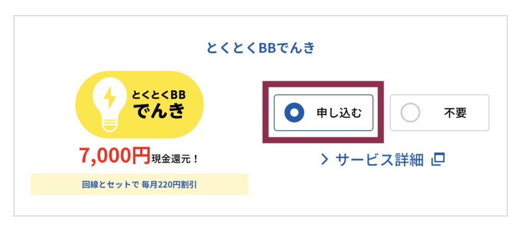 画像出典：とくとくBB公式サイト