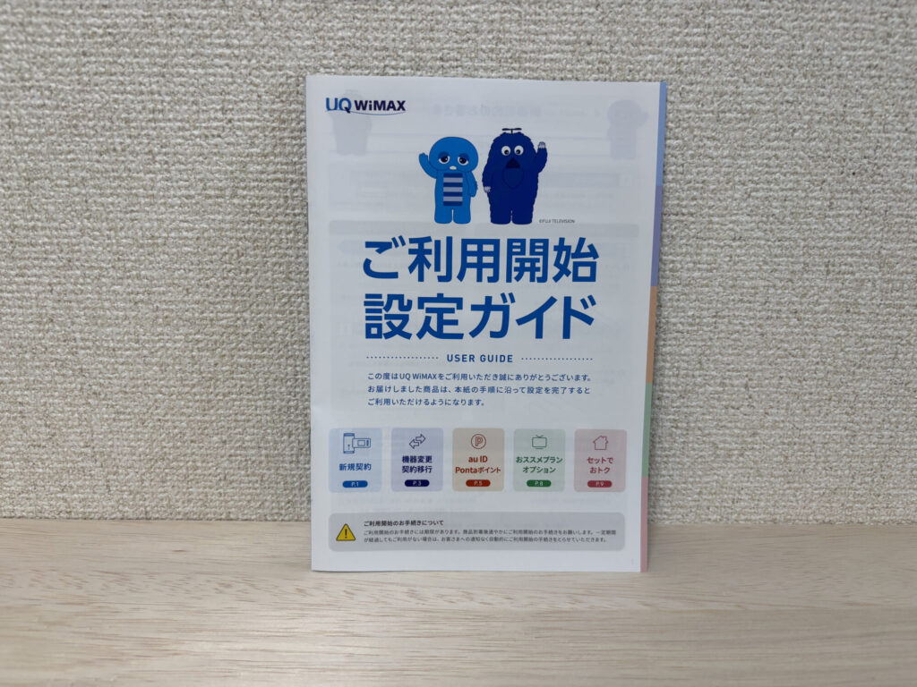 ご利用開始接待ガイド