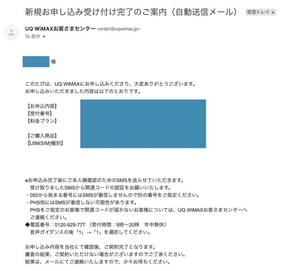 UQ WiMAXお客様センターからのメール