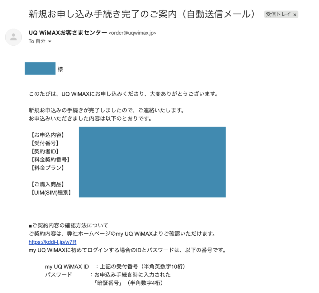 UQ WiMAXお客様センターからのメール