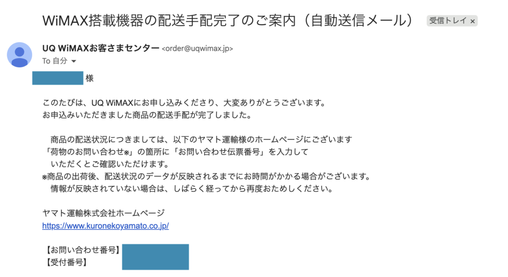 UQ WiMAXお客様センターからのメール