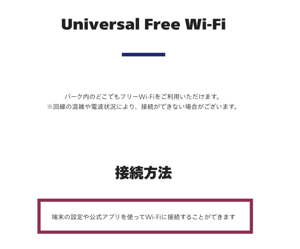 USJ公式サイト