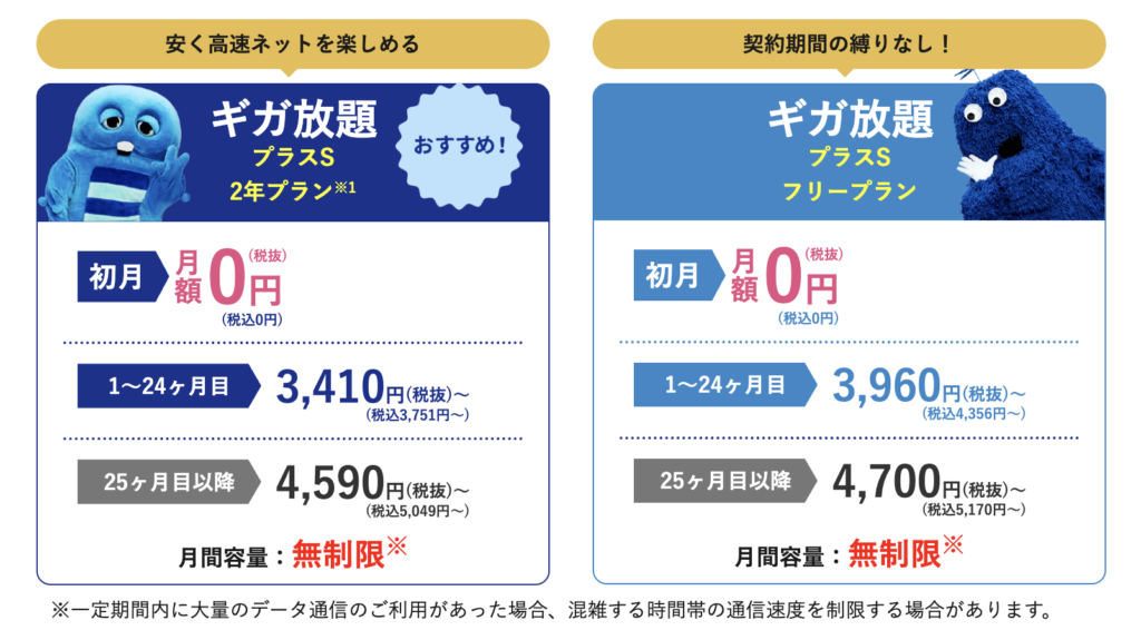 Vision WiMAXの料金プラン
