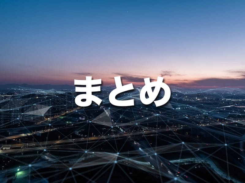 【まとめ】今後は10G(ギガ)の光回線が主流になる
