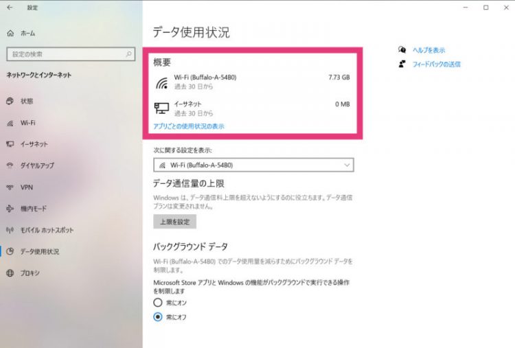 Win データ使用状況