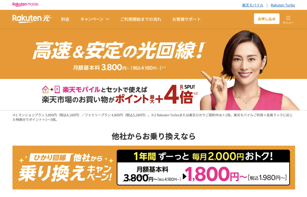 楽天ひかりはこんな人におすすめ！