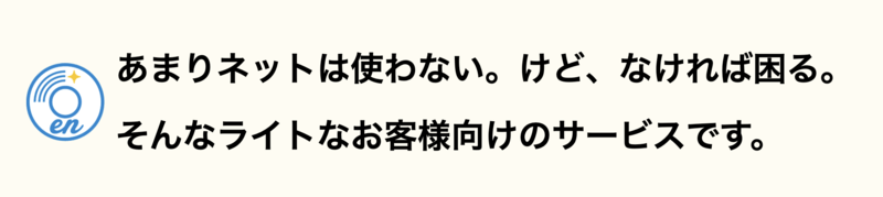 enひかり公式サイト