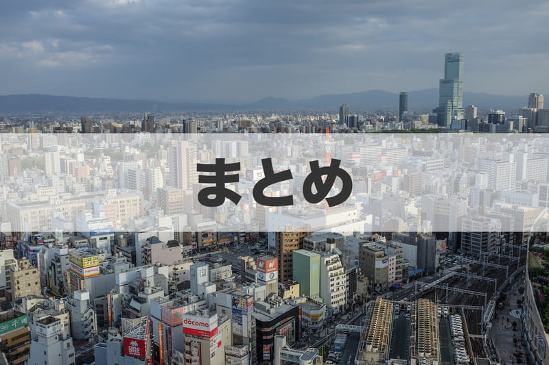 （まとめ）大阪でおすすめの光回線6選