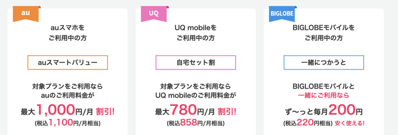 BIGLOBE光公式サイト
