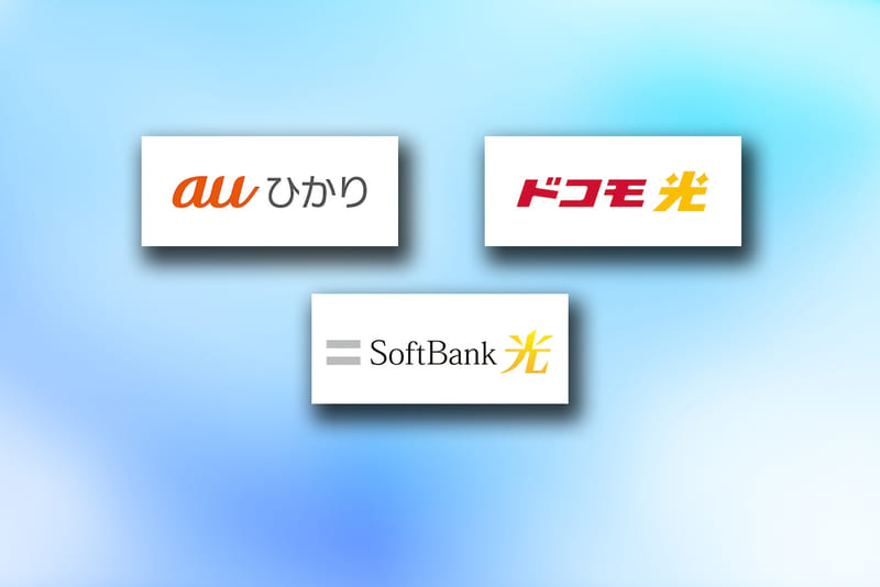 セット割に注目するなら「ドコモ光」「auひかり」「ソフトバンク光」など
