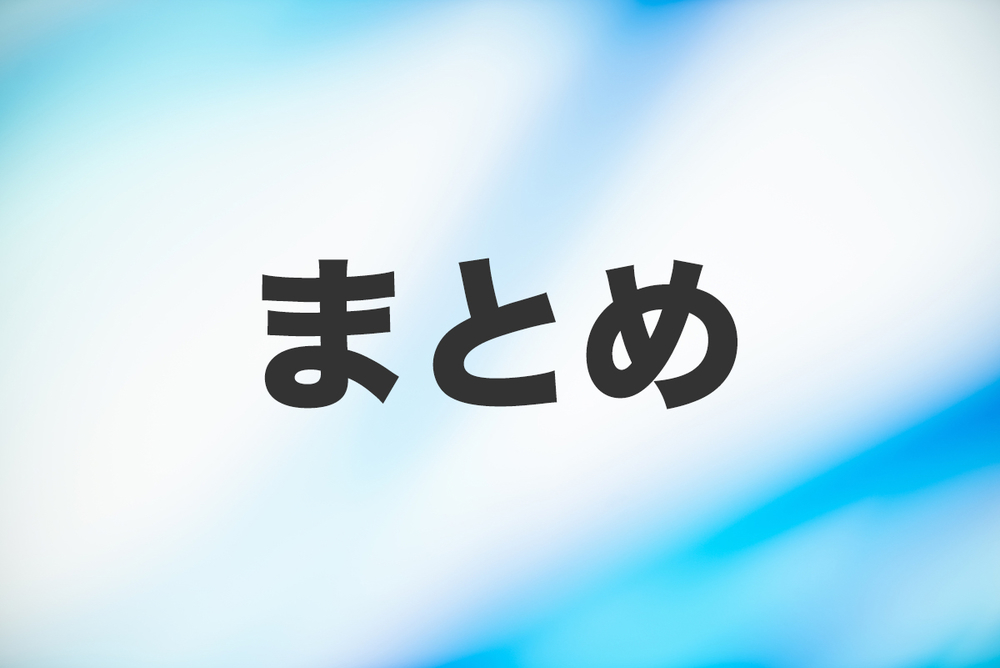 （まとめ）光回線を抜いた場合に気をつけること