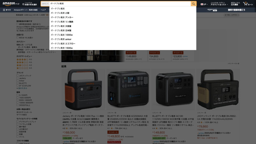 Amazonで購入できるポータブル電源