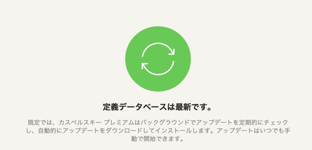 カスペルスキー スクリーンショット