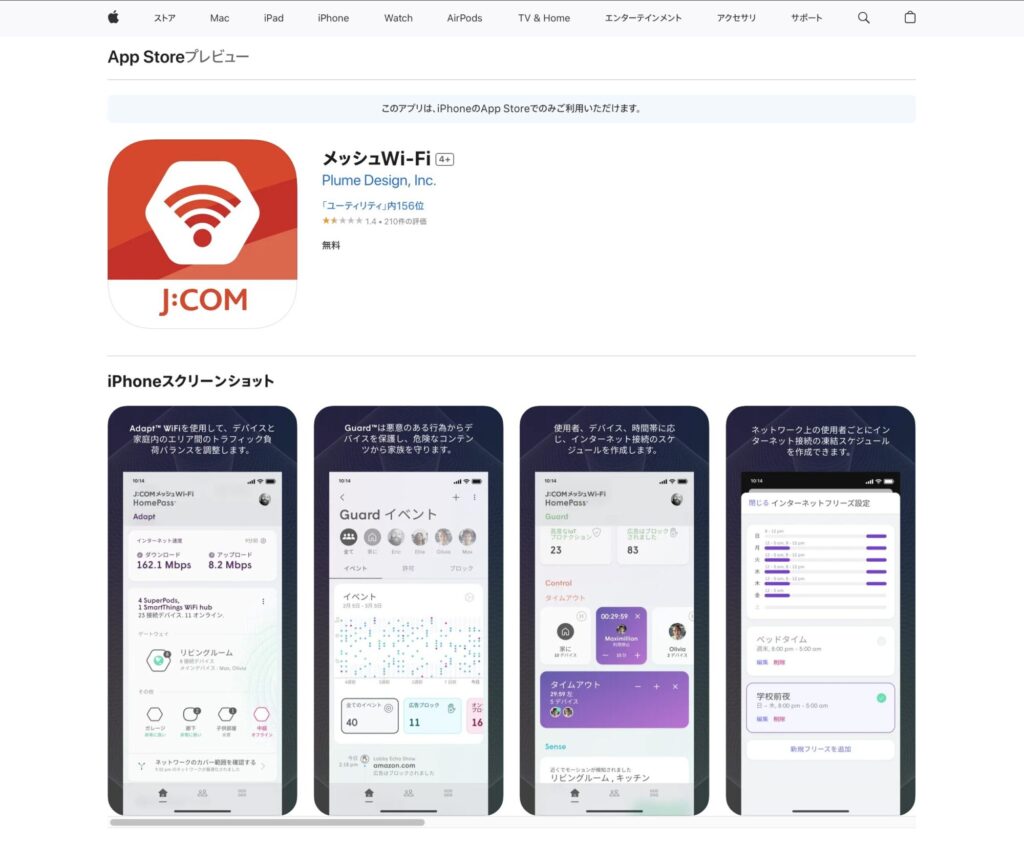JCOMメッシュWi-Fiアプリ