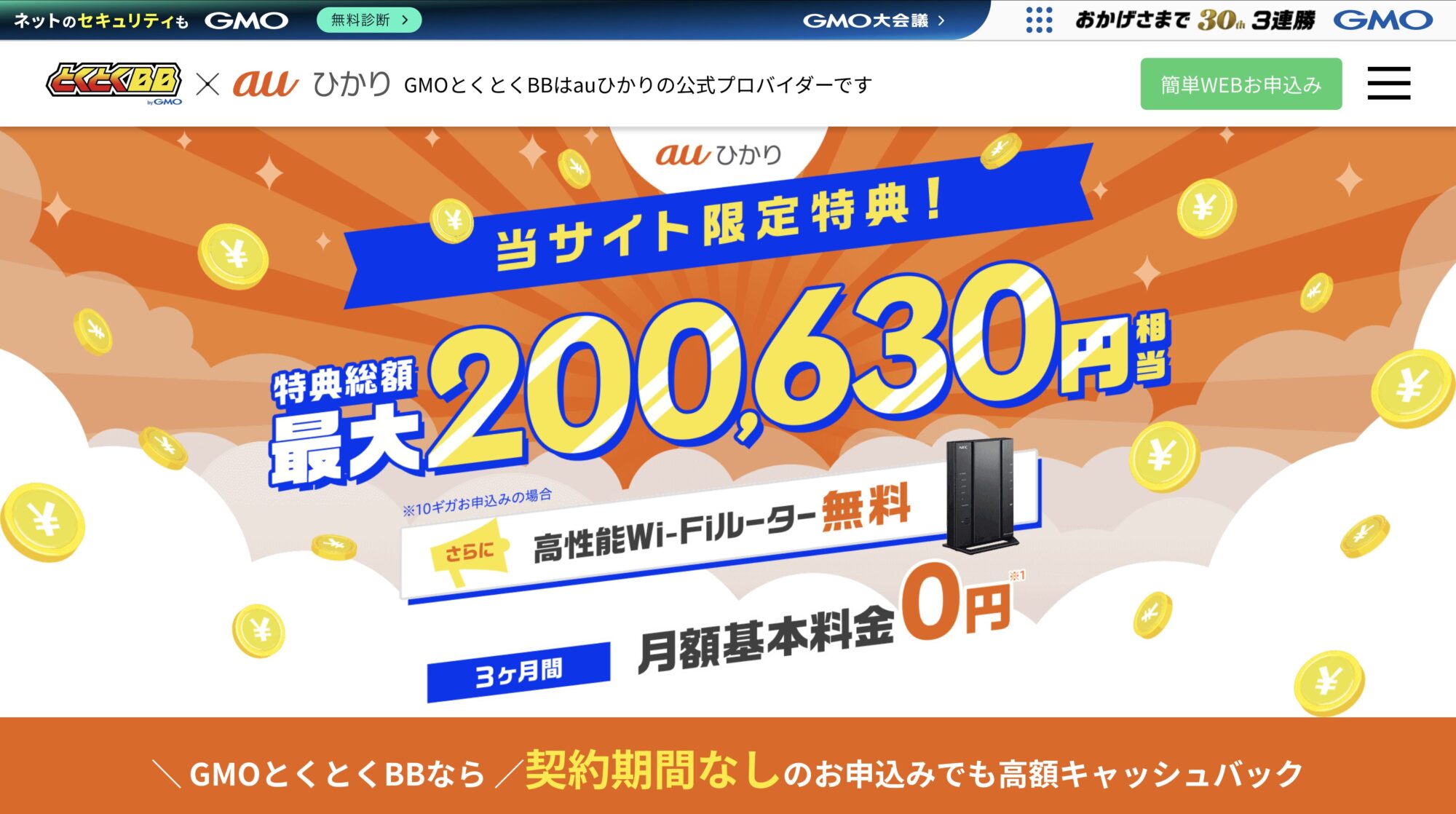auひかり（GMOとくとくBB） 公式サイト