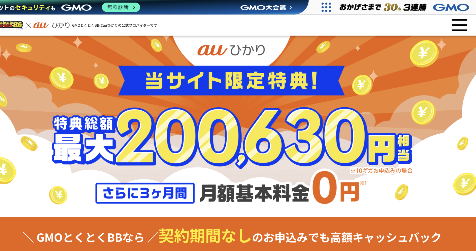 auひかり(GMOとくとくBB) 公式サイト
