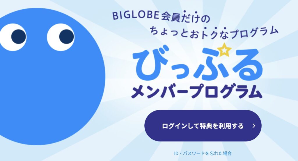 びっぷるメンバーはGポイント還元で実質負担をさらに軽減