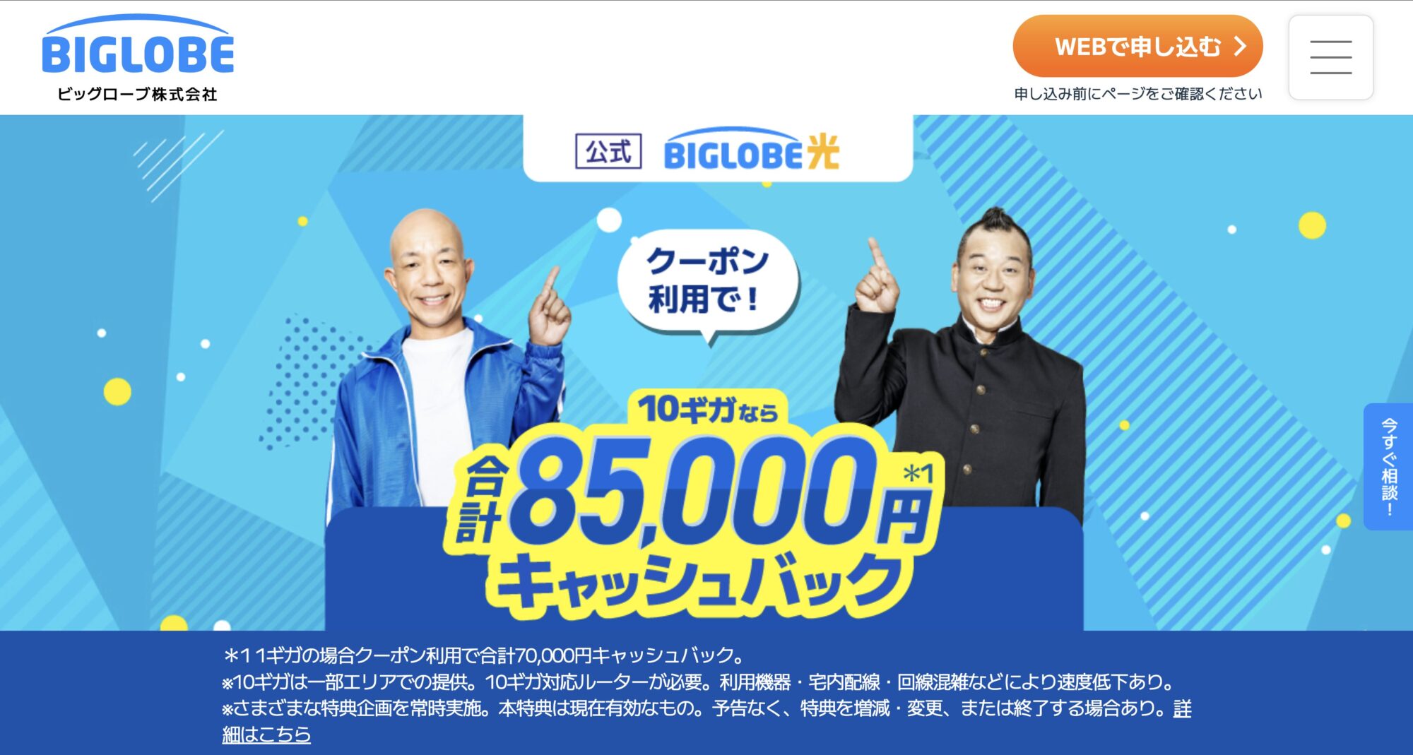 BIGLOBE光 公式サイト