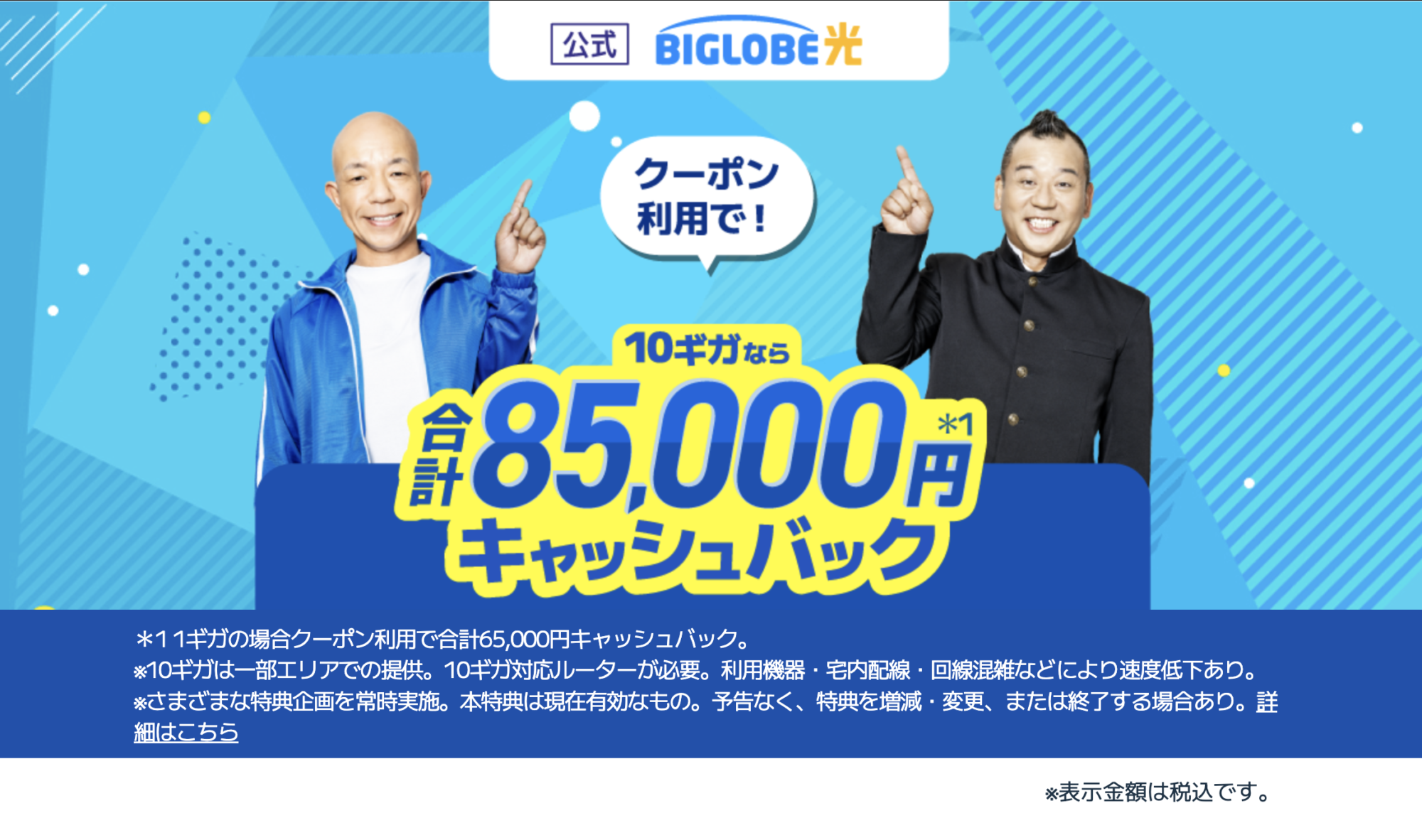 BIGLOBE光 公式サイト