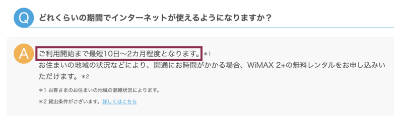 ビッグローブ光の開通までにかかる日数