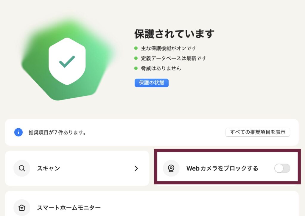 カスペルスキー スクリーンショット