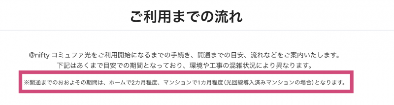 コミュファ光の開通までにかかる日数