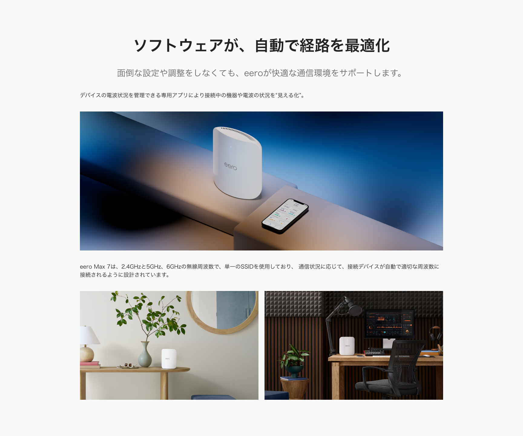 eeroアプリとTrueMeshがWi-Fiの通信経路を自動最適化するイメージ
