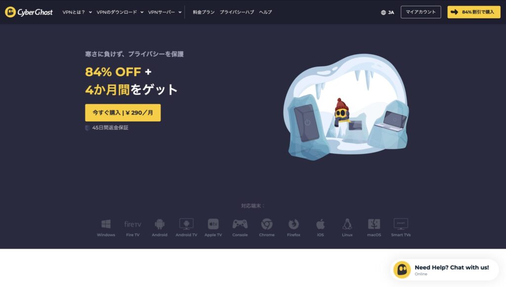 CyberGhost 公式サイト
