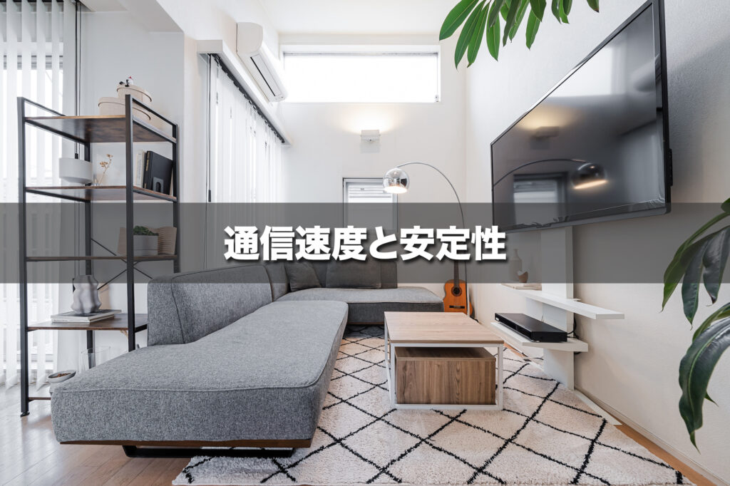 通信速度と安定性｜光テレビは高速・安定、CATVは環境によって速度低下することも