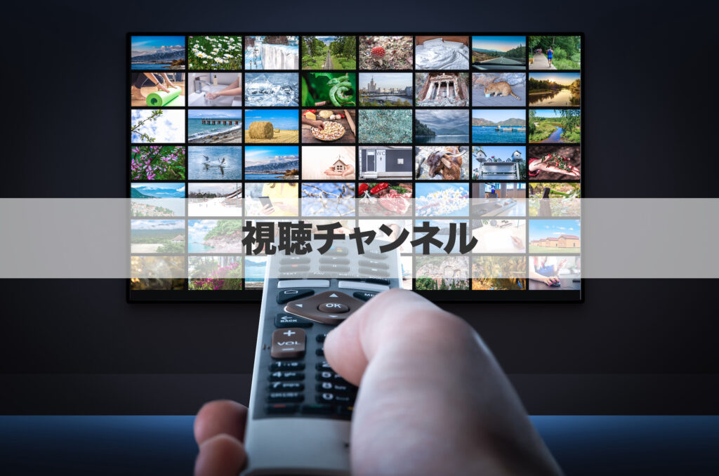 視聴チャンネル｜光テレビもBS・CSが視聴可能、ケーブルテレビは地域密着の独自チャンネルも楽しめる