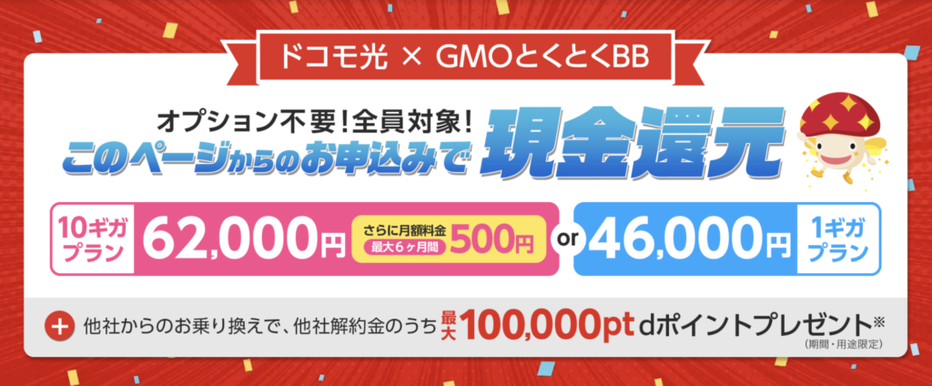 画像出典：ドコモ光 公式サイト