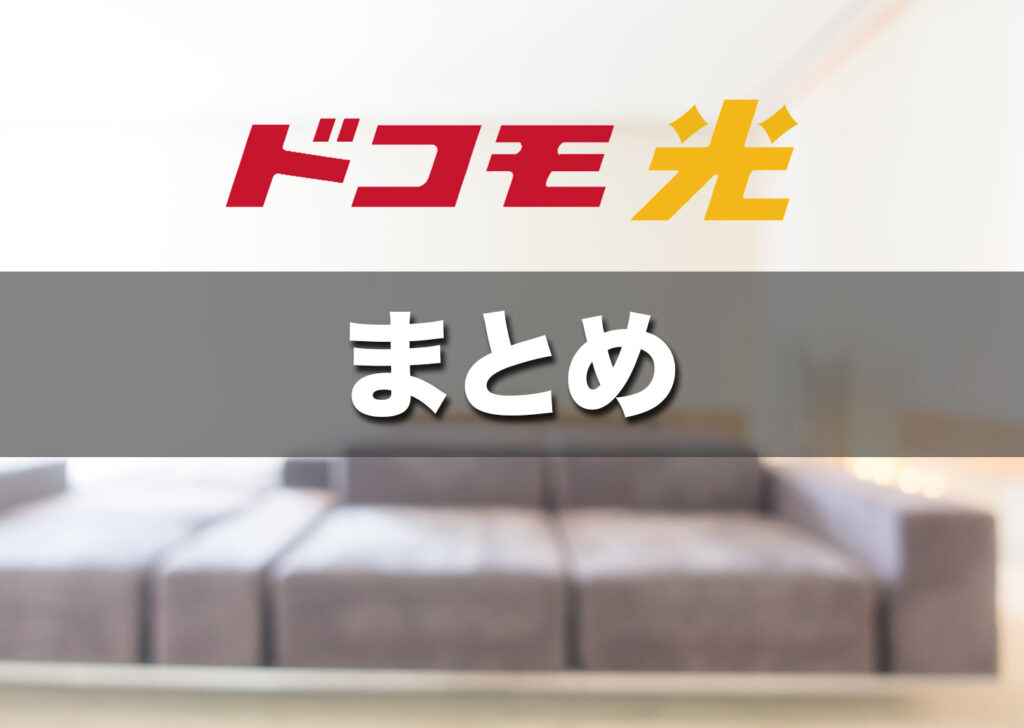 (まとめ)ドコモ公式の解約費用補填と申し込み窓口の独自特典を併用しよう