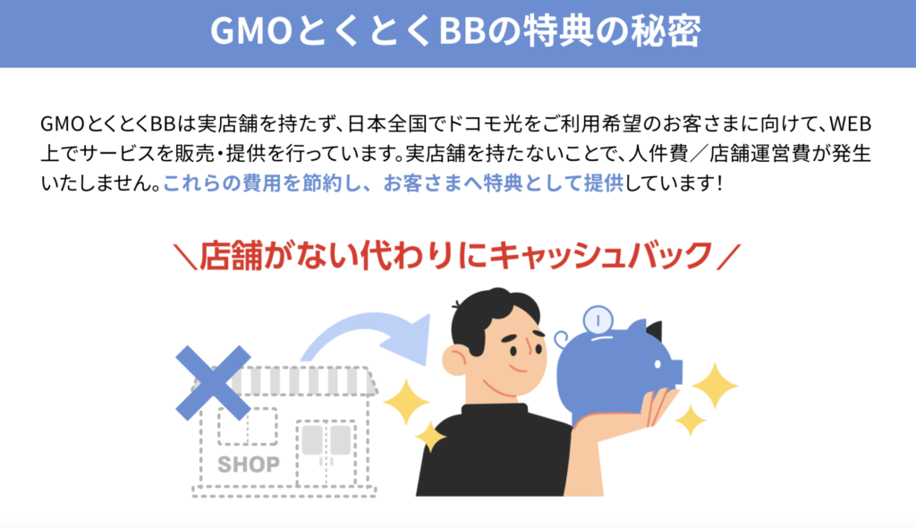 画像出典：ドコモ光（GMO）公式サイト