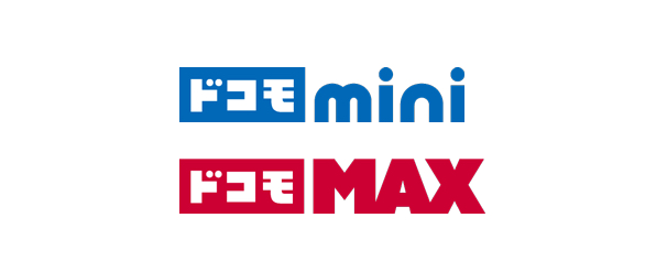 ドコモmini／ドコモMAX（ドコモ回線）