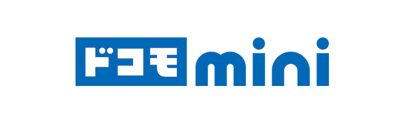 ライトユーザーはドコモ miniをチェック