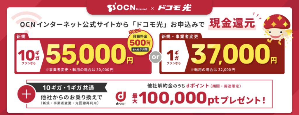 今後OCN光がどうなるか不安な人は自動統合を待つより自分で乗り換えた方がお得