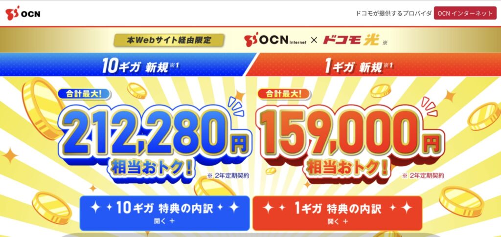 画像出典：ドコモ光（OCNインターネット）