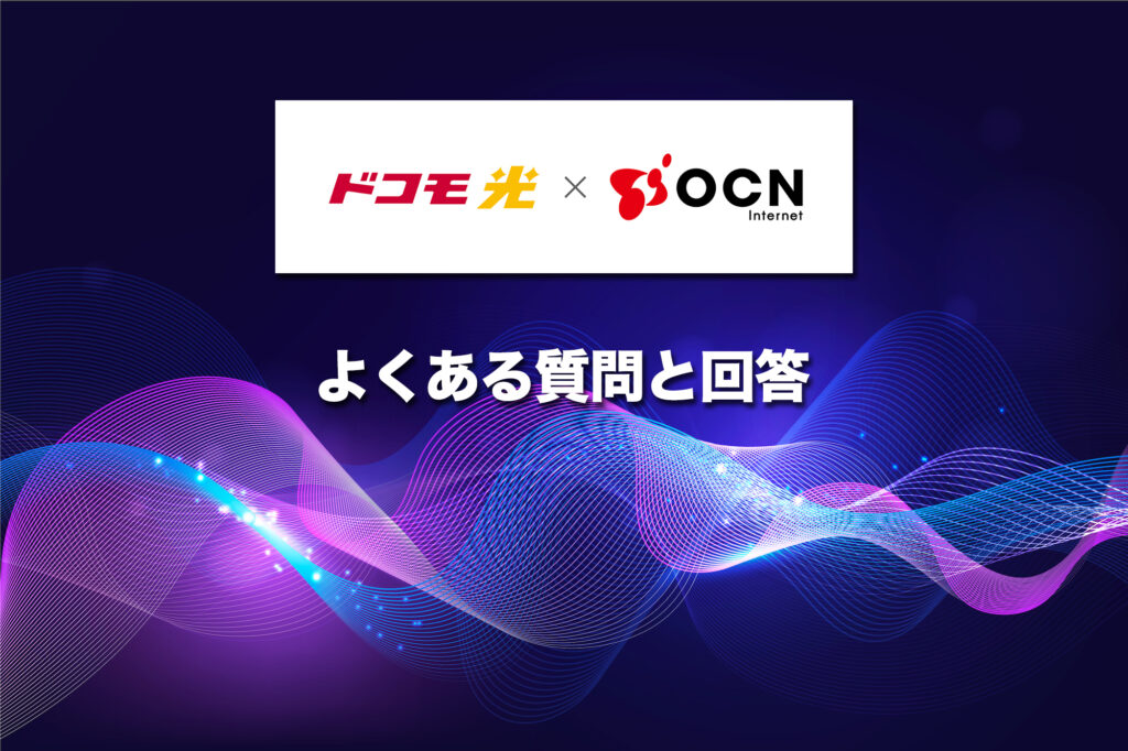 【FAQ】キャッシュバックキャンペーンに関するよくある質問と回答