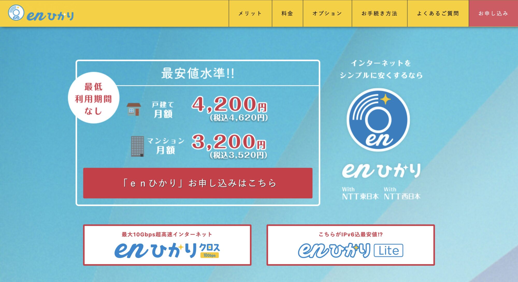 画像出典：enひかり 公式サイト
