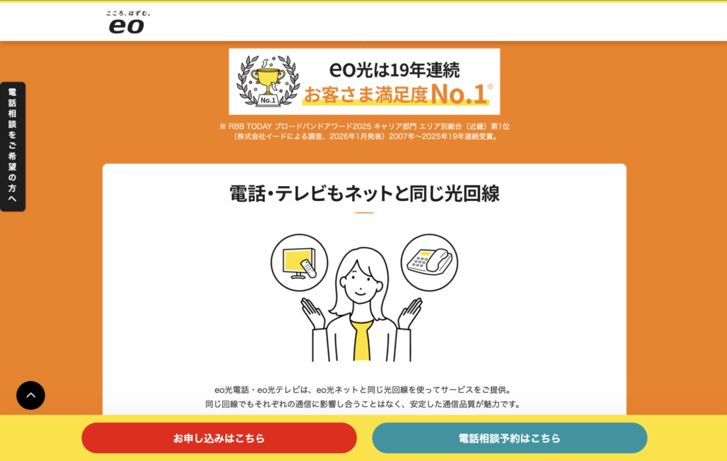 eo光 公式サイト
