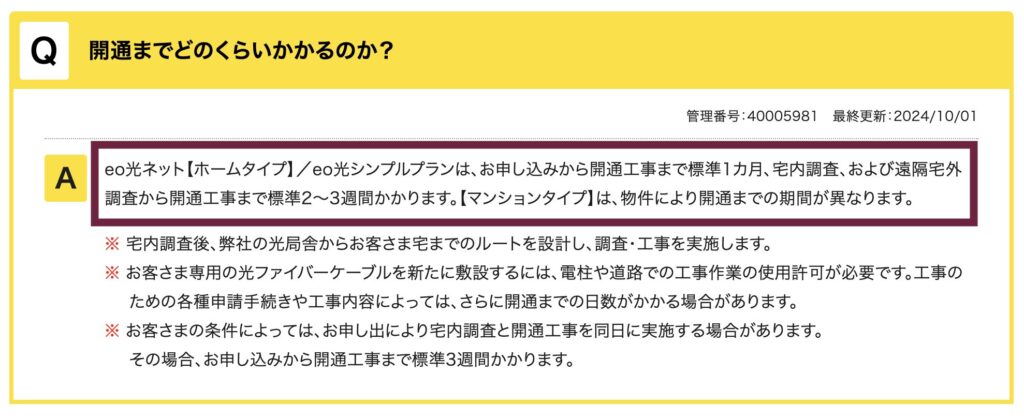 eo光 公式サイト